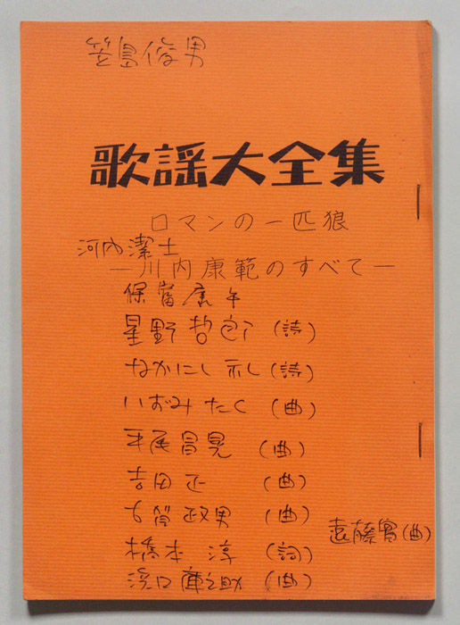 歌謡大全集