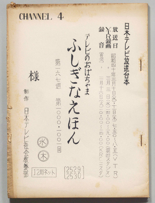 テレビのおばちゃま