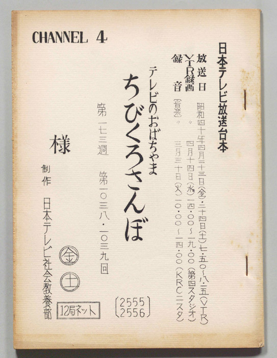 テレビのおばちゃま