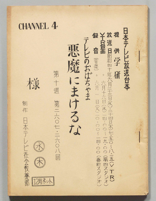 テレビのおばちゃま