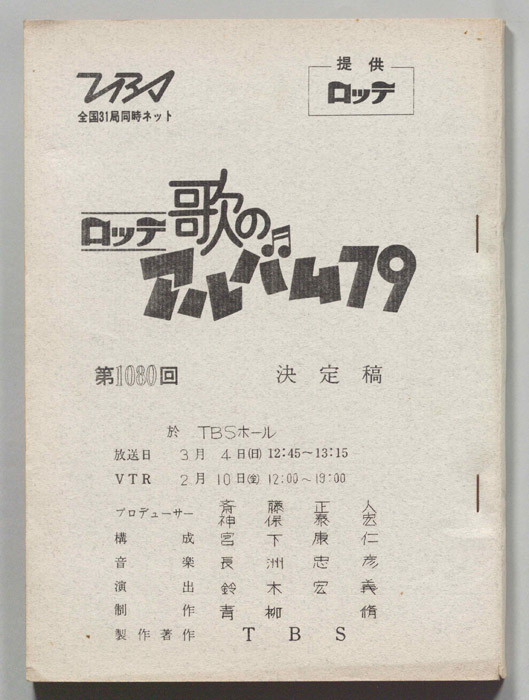 歌のアルバム79（決定稿）