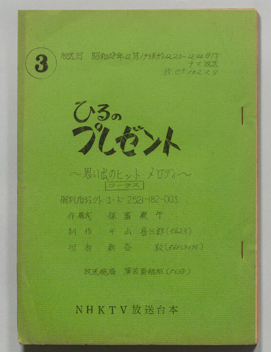 ひるのプレゼント