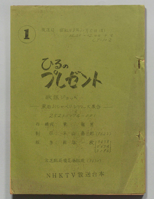 ひるのプレゼント