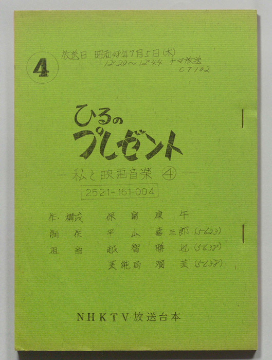 ひるのプレゼント
