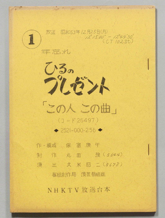 年忘れ ひるのプレゼント