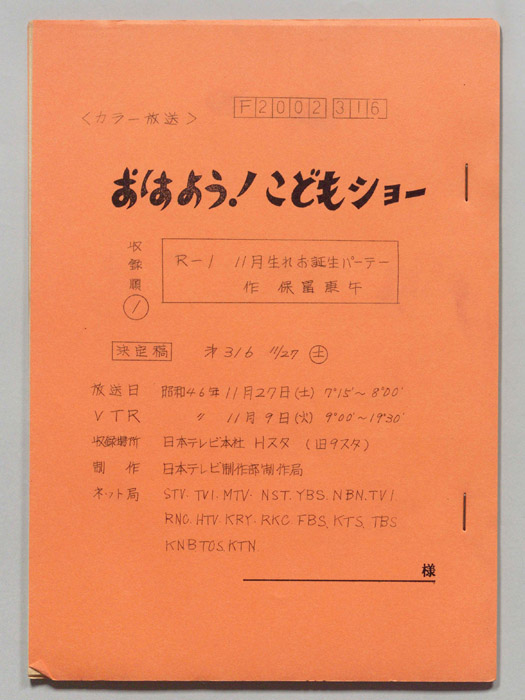おはよう！こどもショー（決定稿）