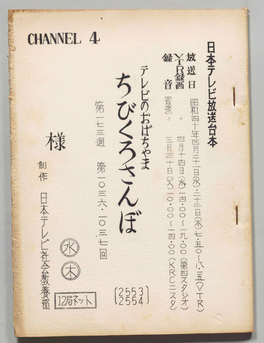 テレビのおばちゃま