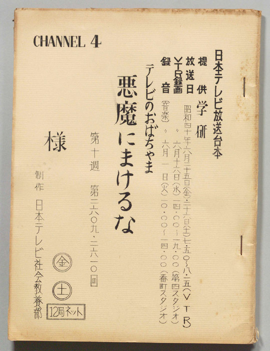 テレビのおばちゃま