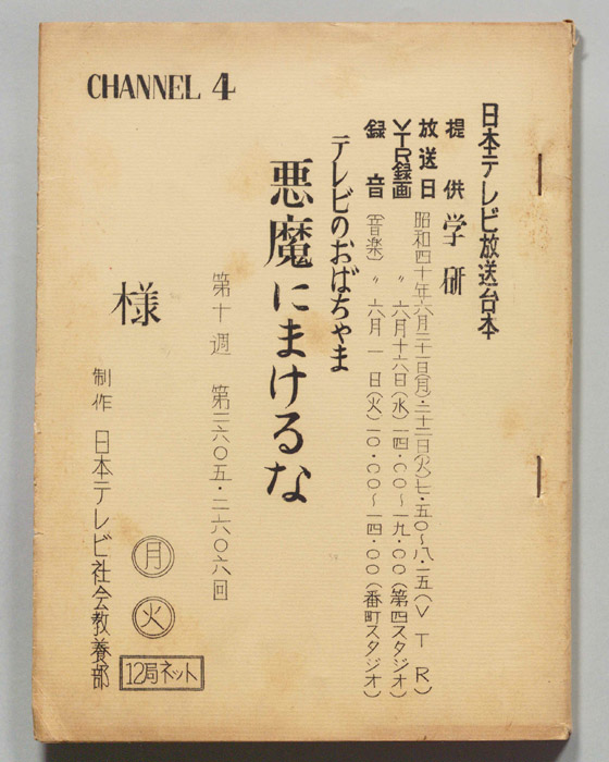 テレビのおばちゃま