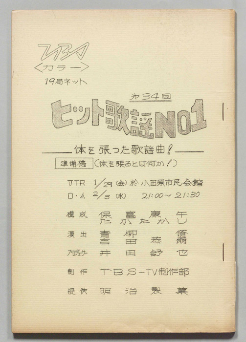 ヒット歌謡NO.1（準備稿）
