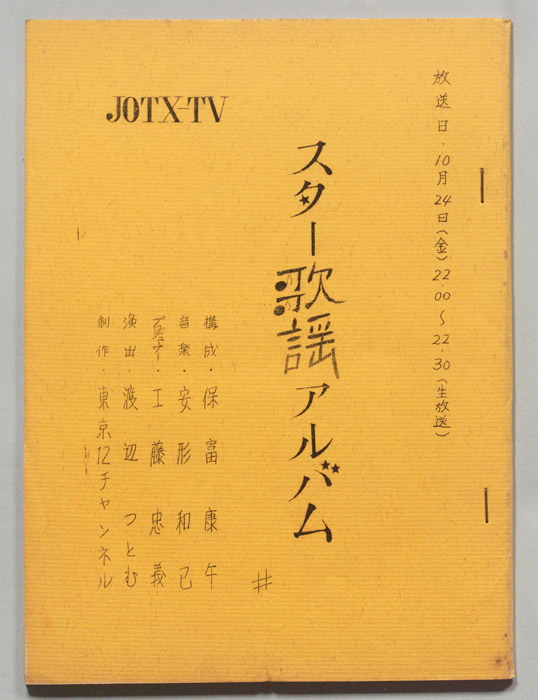 スター歌謡アルバム