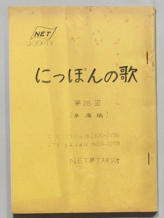 にっぽんの歌（準備稿）