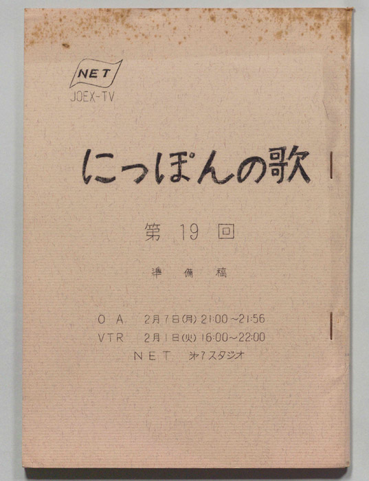 にっぽんの歌（準備稿）