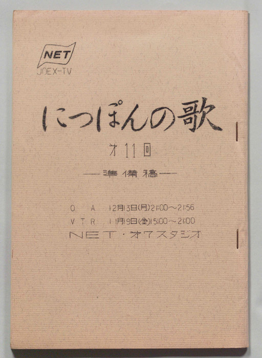にっぽんの歌