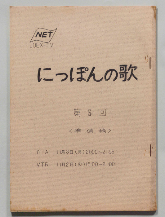 にっぽんの歌（準備稿）