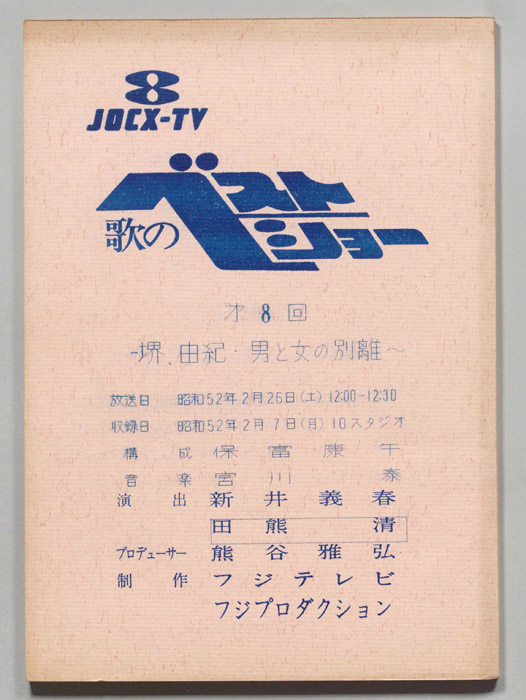 歌のベストショー