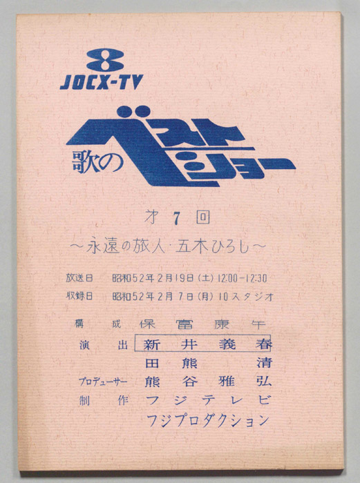 歌のベストショー