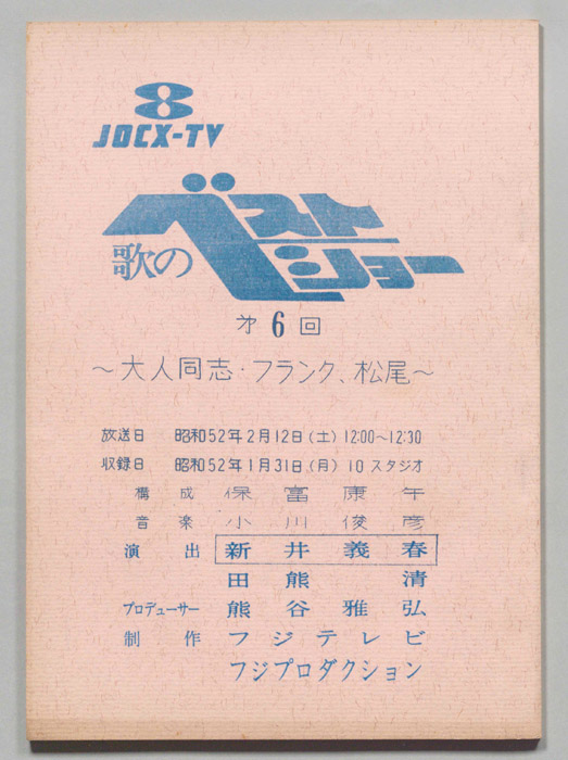 歌のベストショー