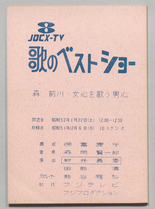 歌のベストショー