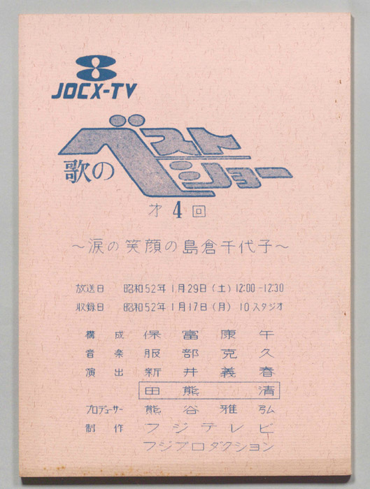 歌のベストショー
