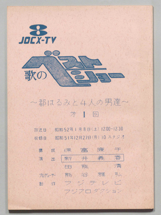歌のベストショー