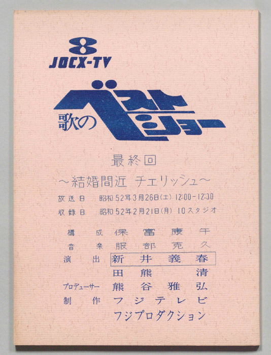 歌のベストショー