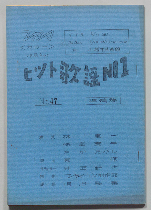 ヒット歌謡NO.1（準備稿）