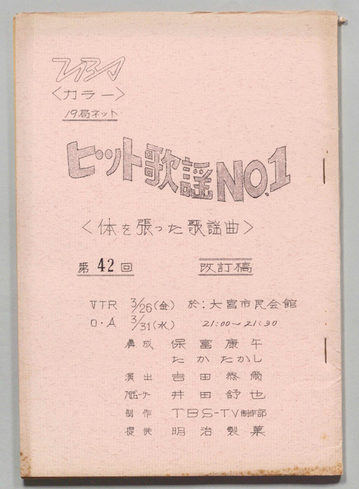 ヒット歌謡NO.1（改訂稿）