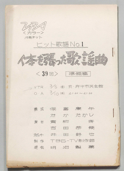 ヒット歌謡NO.1（準備稿）