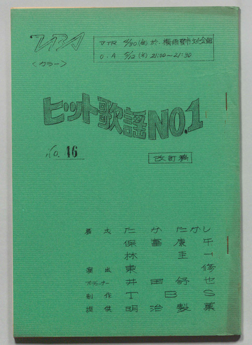 ヒット歌謡NO.1（改訂稿）