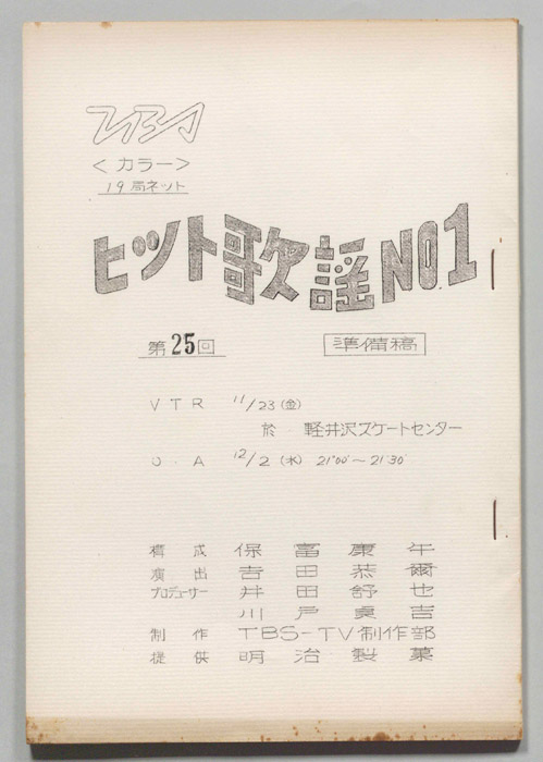 ヒット歌謡NO.1（準備稿）