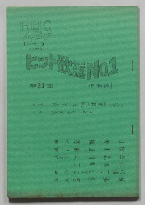 ヒット歌謡NO.1（準備稿）