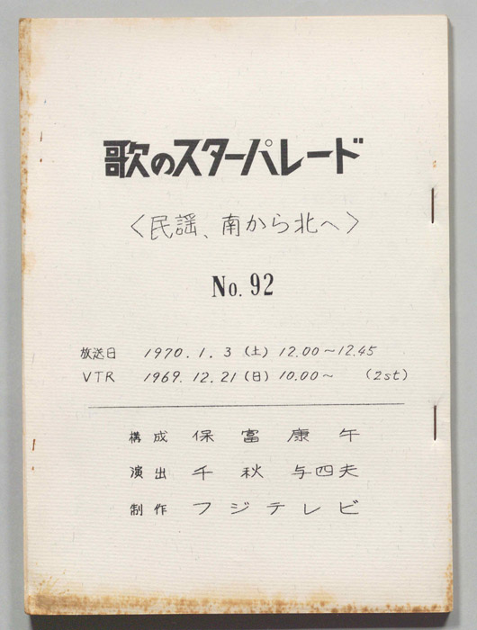歌のスターパレード
