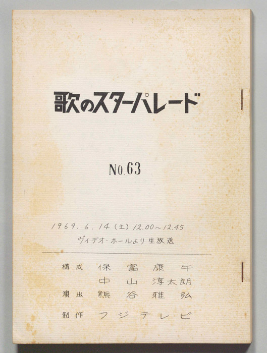 歌のスターパレード