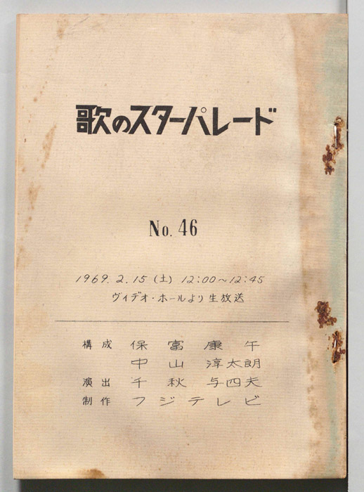 歌のスターパレード
