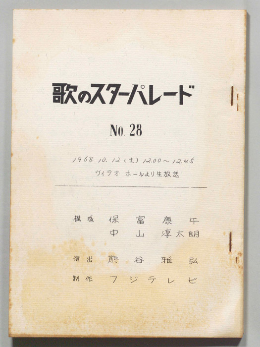 歌のスターパレード