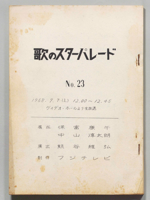 歌のスターパレード