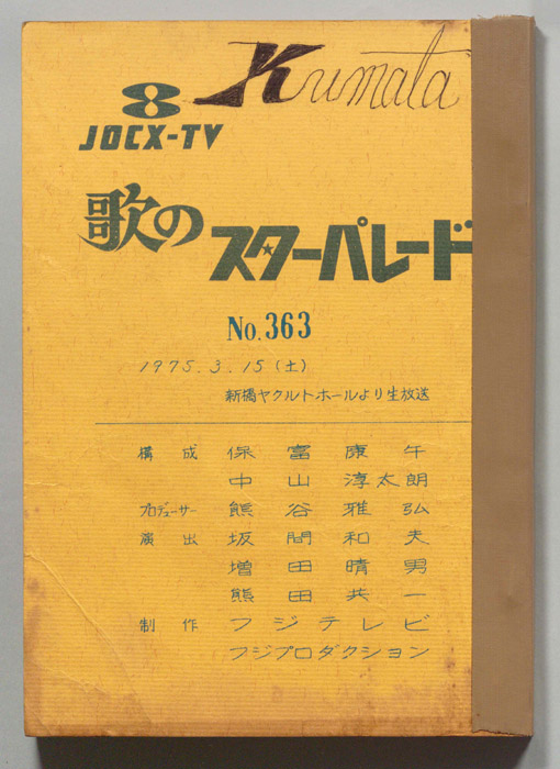 歌のスターパレード