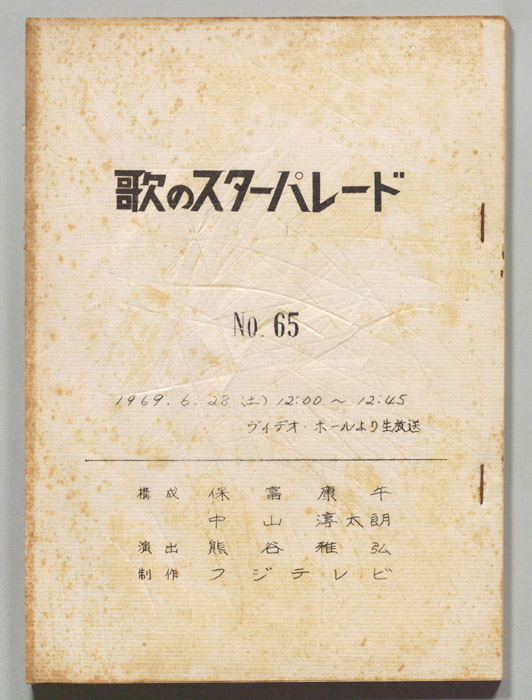 歌のスターパレード