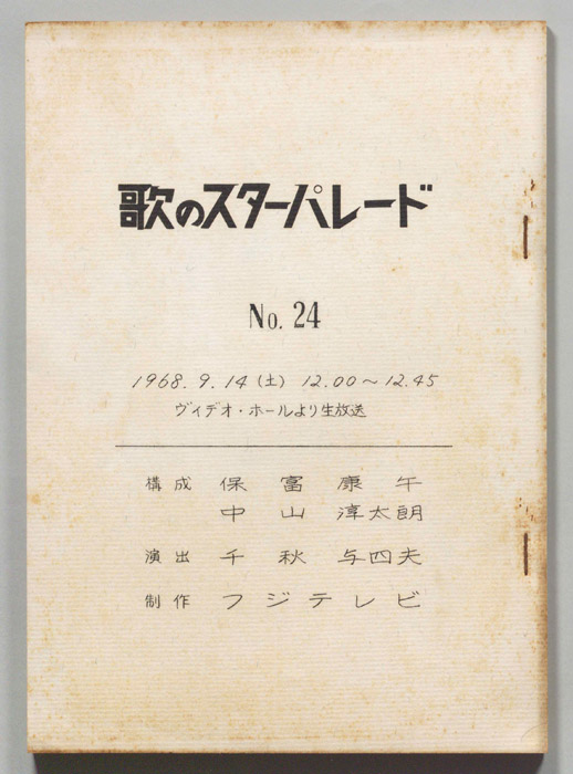 歌のスターパレード
