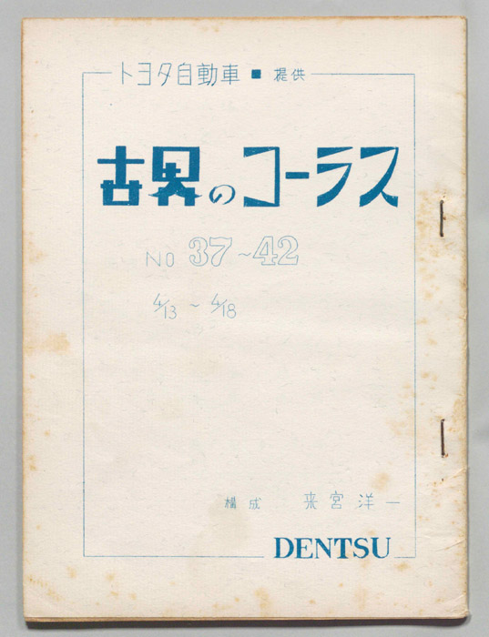 古界のコーラス