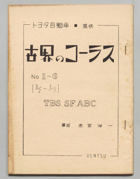 古界のコーラス