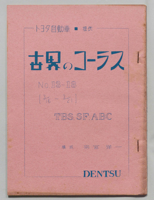 古界のコーラス