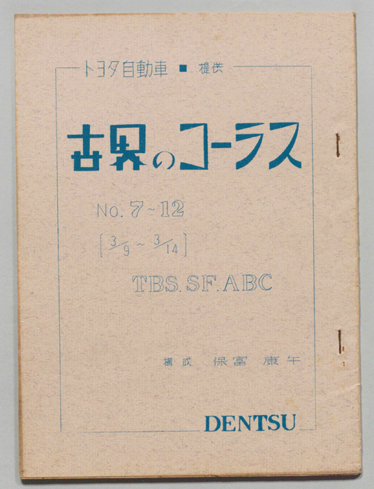 古界のコーラス