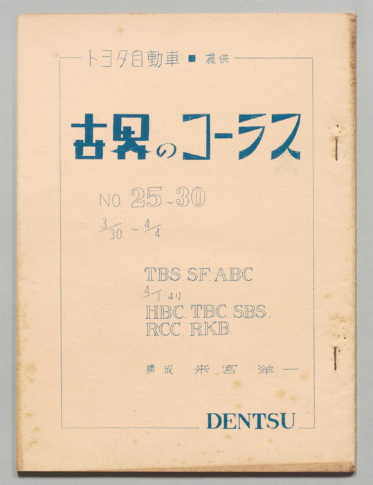 古界のコーラス