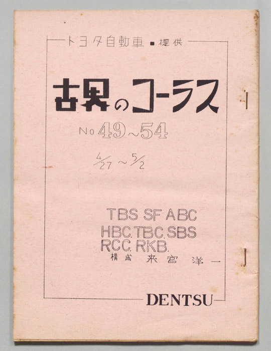 古界のコーラス