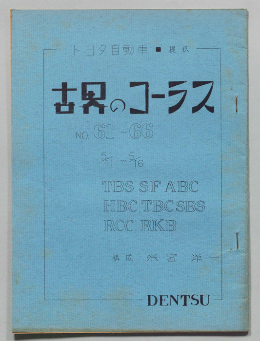 古界のコーラス