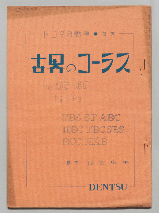 古界のコーラス