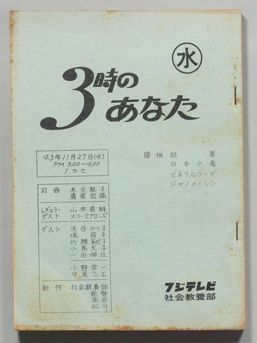 3時のあなた