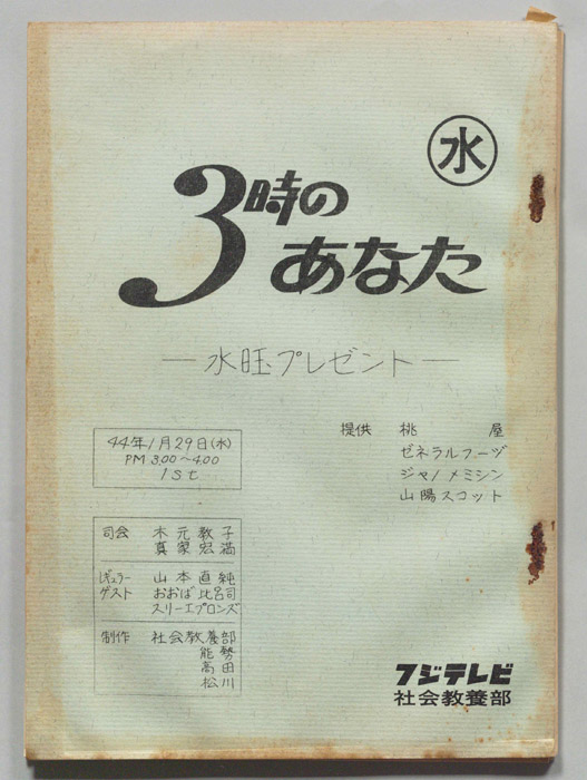3時のあなた